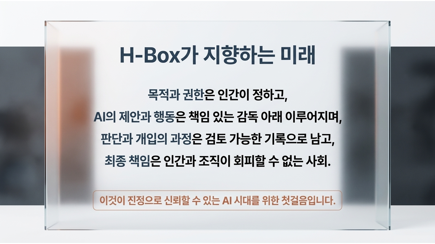 H-Box | home _ slide10